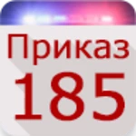 Logo of 185 Приказ android Application 