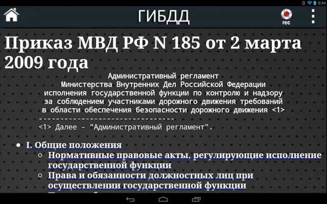 185 Приказ android App screenshot 1