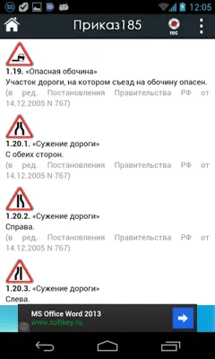 185 Приказ android App screenshot 3