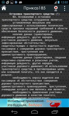 185 Приказ android App screenshot 5